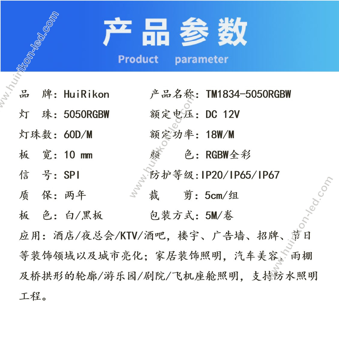 TM1834-5050RGBW-12V参数.jpg